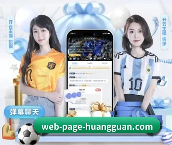 皇冠足球app的故事