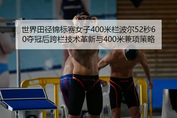 shi-jie-tian-jing-jin-biao-sai-nv-zi-mi-lan-bo-er-miao-duo-guan-hou-kua-lan-ji-shu-ge-xin-yu-mi-jian-xiang-ce-lve-2-685.jpg