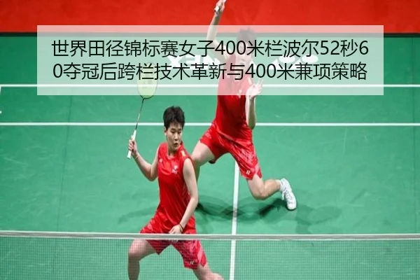 shi-jie-tian-jing-jin-biao-sai-nv-zi-mi-lan-bo-er-miao-duo-guan-hou-kua-lan-ji-shu-ge-xin-yu-mi-jian-xiang-ce-lve-1-280.jpg